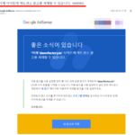 애드센스 승인 성공