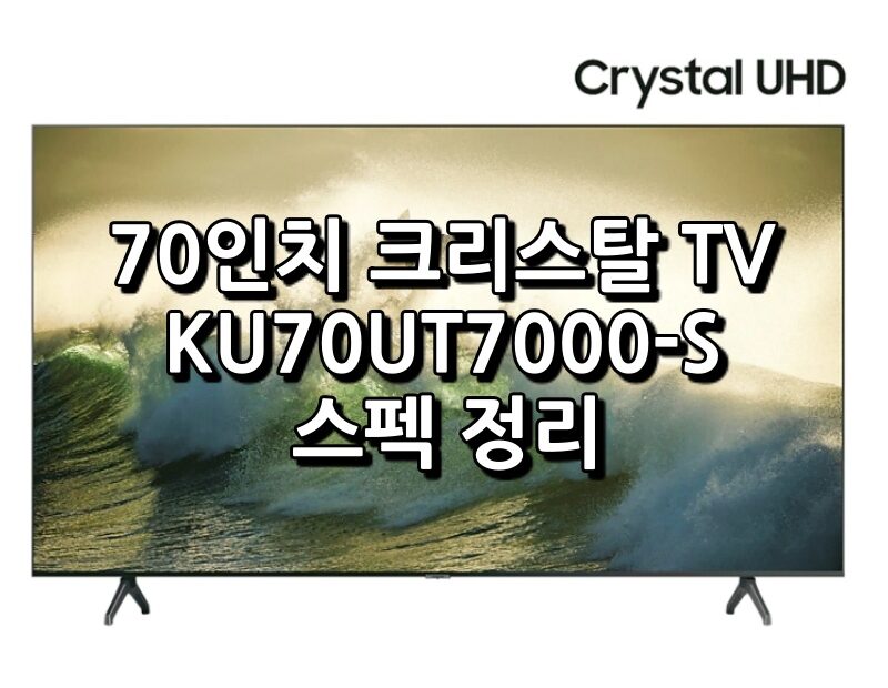 KU70UT7000-S 섬네일