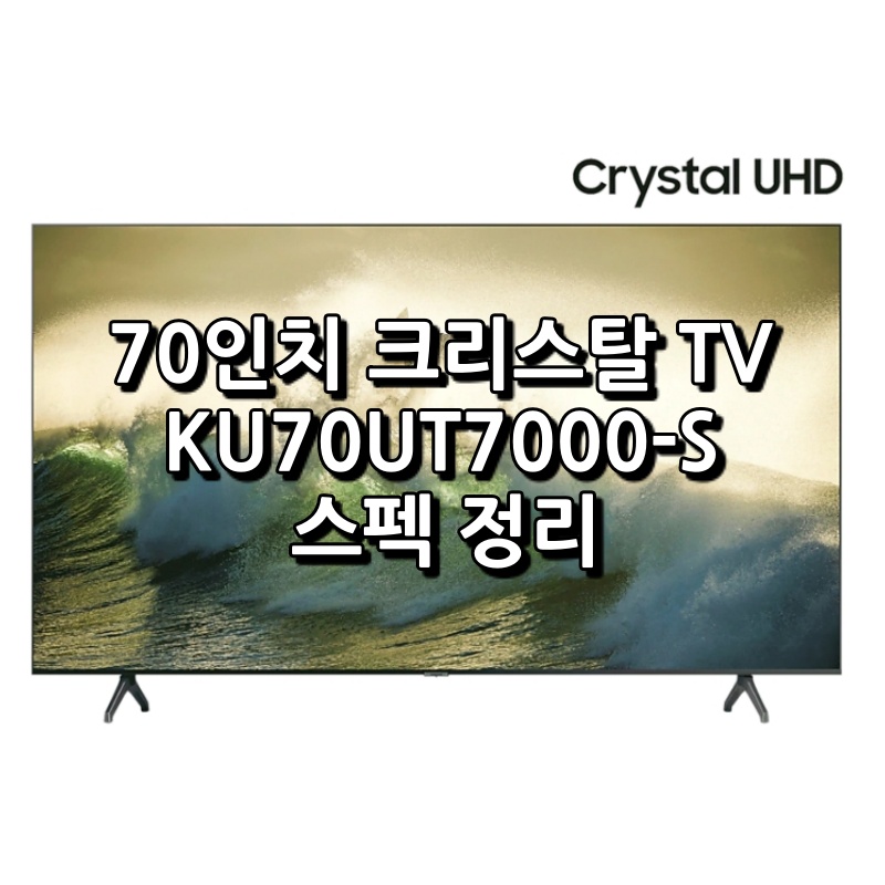 KU70UT7000-S 섬네일