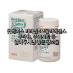 굿베이스 비타민B포뮬라 에센스 부작용, 주의사항