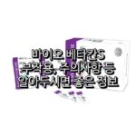 바이오 베타칸 에스