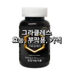 그라클레스 섬네일