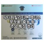 닥터퍼틸리티맨 액티브 섬네일