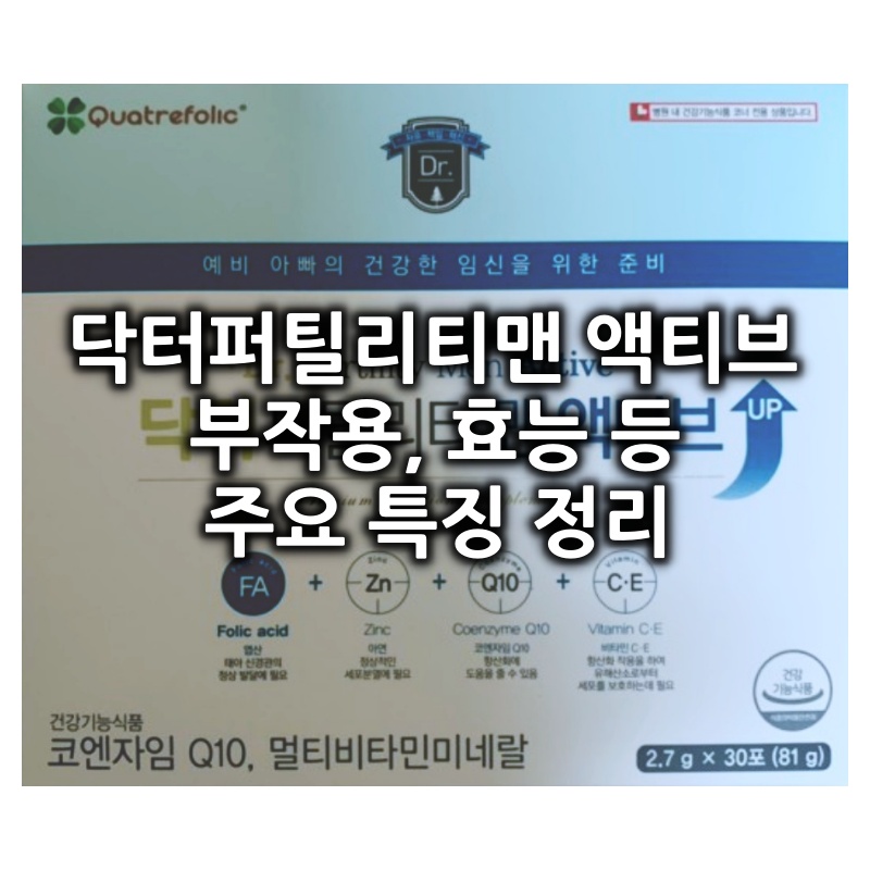 닥터퍼틸리티맨 액티브 섬네일