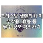 크리스탈 셀렌타치 미 대표 이미지