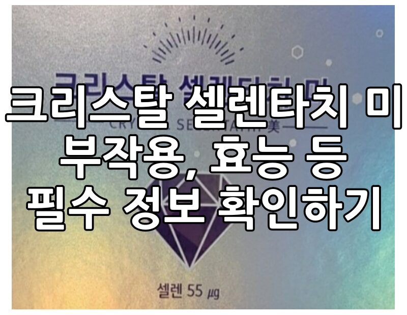 크리스탈 셀렌타치 미 대표 이미지