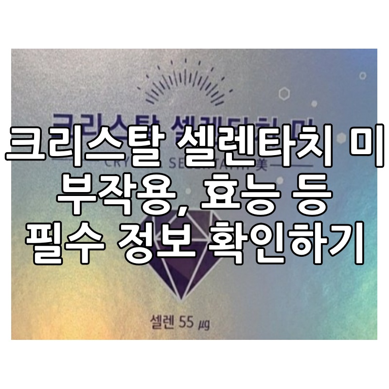 크리스탈 셀렌타치 미 대표 이미지