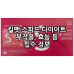 킬팻 스피드 다이어트 섬네일