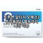 트루엔 알티지 오메가3 섬네일