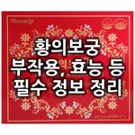 황의보궁 섬네일