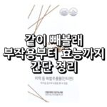 건강기능식품 같이 빼볼래, 부작용부터 효능까지 10 같이 빼볼래 섬네일