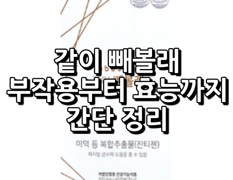 같이 빼볼래 섬네일