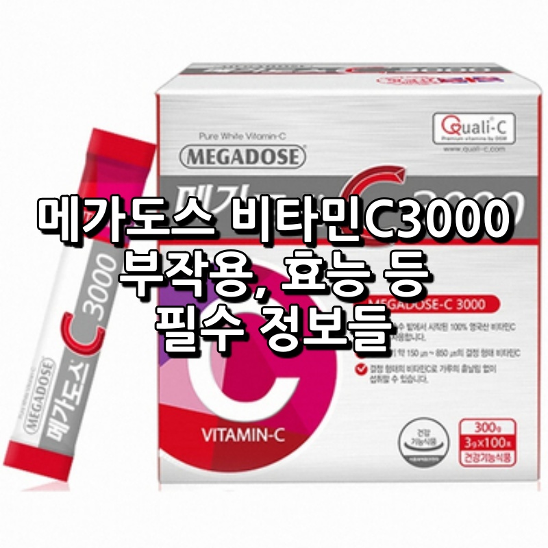 메가도스 비타민C3000 섬네일