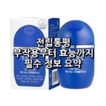 전립통평 섬네일