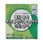 헬시 윤하 섬네일