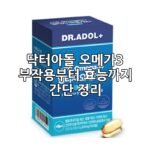 닥터아돌 알티지 오메가3+ 섬네일