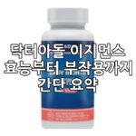 닥터아돌 이지먼스 섬네일