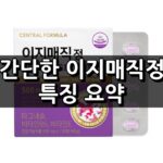 이지매직정 섬네일