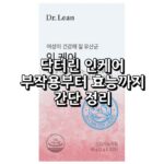 닥터린 인케어 섬네일