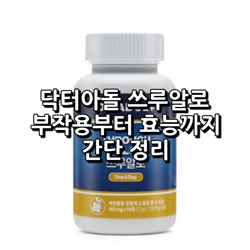 닥터아돌 쓰루알로 섬네일