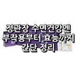 정관장 수면건강엔 섬네일