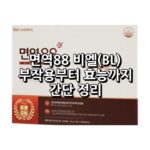 면역88 비엘(BL) 섬네일