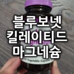 블루보넷 킬레이티드 마그네슘 섬네일