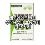 제로메이트 그린 섬네일