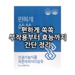 편하게 쏙쏙 섬네일