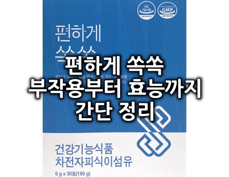 편하게 쏙쏙 섬네일