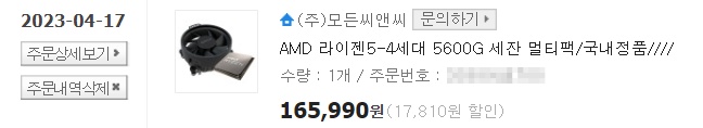 AMD-라이젠5-4세대-5600G-구매-인증