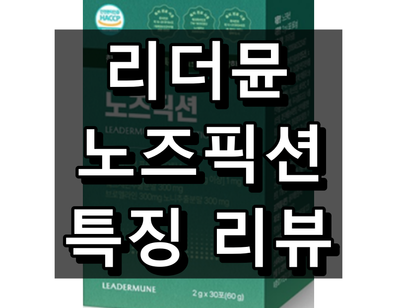 리더뮨 노즈픽션 대표 이미지