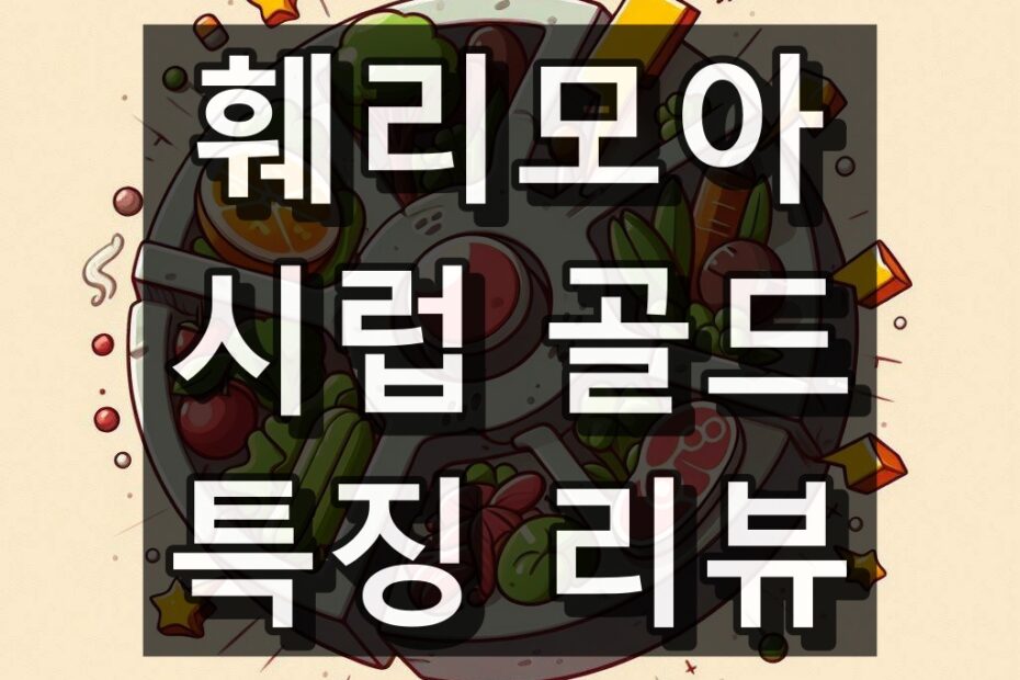 훼리모아 시럽골드 대표이미지