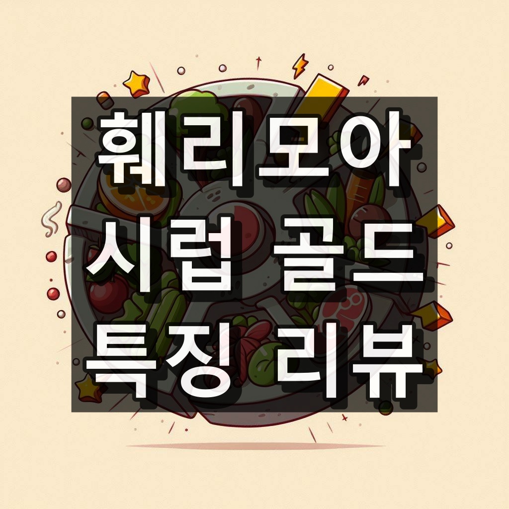 훼리모아 시럽골드 대표이미지