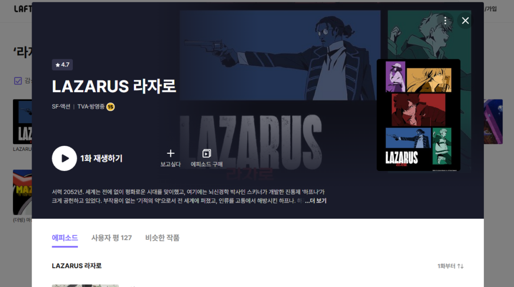 라자로 애니 OTT 라프텔 캡처