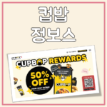 컵밥 정보스 대표 이미지