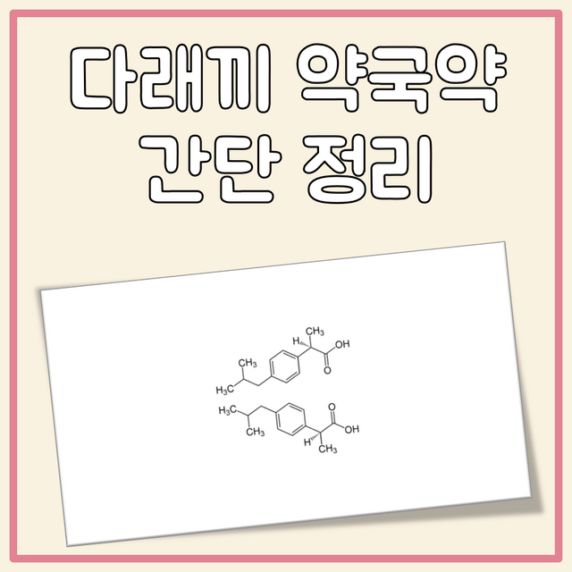 다래끼 약국약 대표 이미지