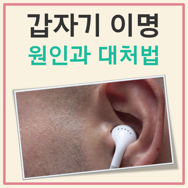 갑자기 이명 대표 이미지
