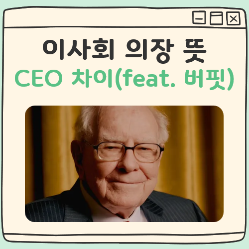 이사회 의장 뜻 대표 이미지