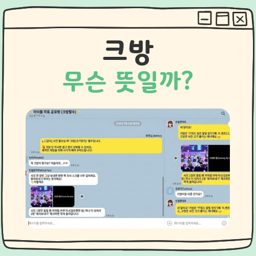 크방 뜻 대표 이미지