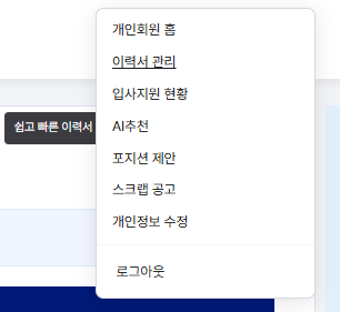 이력서 관리