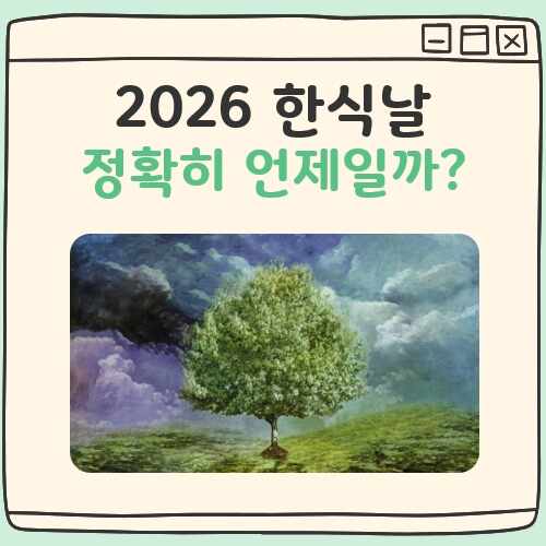 2026 한식날 대표 이미지