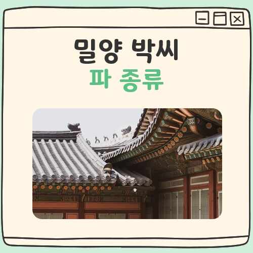 밀양 박씨 파종류 대표 이미지