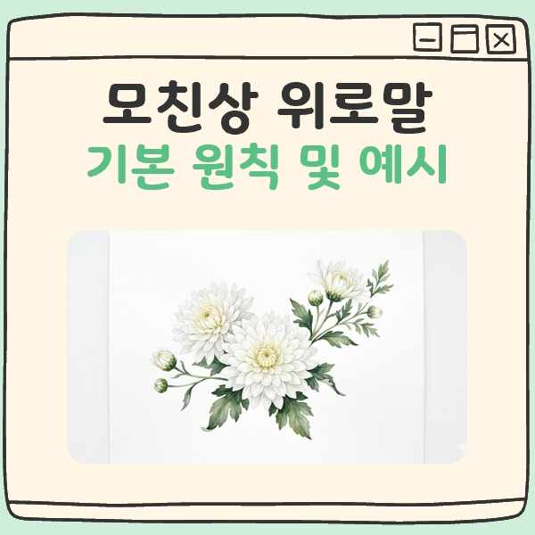 모친상 위로말 대표 이미지