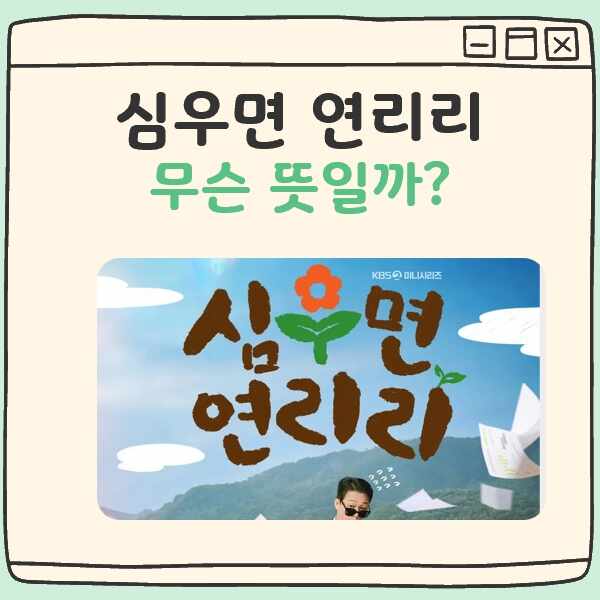 심우면 연리리 뜻 대표 이미지